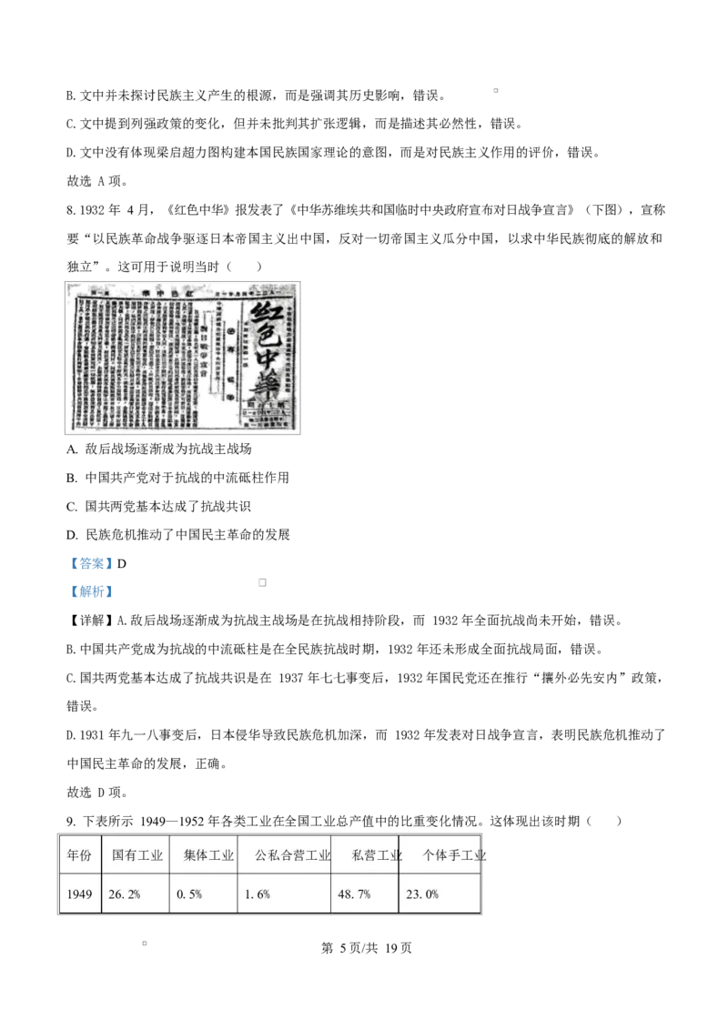 历史试题（解析版）_2024-2026高三（6-6月题库）_2026年03月高三试卷_2603162026届金太阳高三3月全国百万联考313C（全科）_金太阳2026届高三联考313C历史试题（含答案）