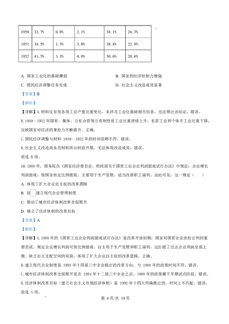 历史试题（解析版）_2024-2026高三（6-6月题库）_2026年03月高三试卷_2603162026届金太阳高三3月全国百万联考313C（全科）_金太阳2026届高三联考313C历史试题（含答案）