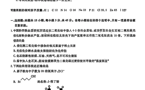 辽宁省名校联盟2026年高考模拟卷化学四（含答案）_2024-2026高三（6-6月题库）_2026年03月高三试卷_260303辽宁省名校联盟2026年高考模拟卷(调研卷)化学五套