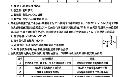 辽宁省名校联盟2026年高考模拟卷化学四（含答案）_2024-2026高三（6-6月题库）_2026年03月高三试卷_260303辽宁省名校联盟2026年高考模拟卷(调研卷)化学五套