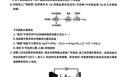 辽宁省名校联盟2026年高考模拟卷化学四（含答案）_2024-2026高三（6-6月题库）_2026年03月高三试卷_260303辽宁省名校联盟2026年高考模拟卷(调研卷)化学五套