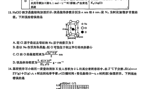 辽宁省名校联盟2026年高考模拟卷化学四（含答案）_2024-2026高三（6-6月题库）_2026年03月高三试卷_260303辽宁省名校联盟2026年高考模拟卷(调研卷)化学五套