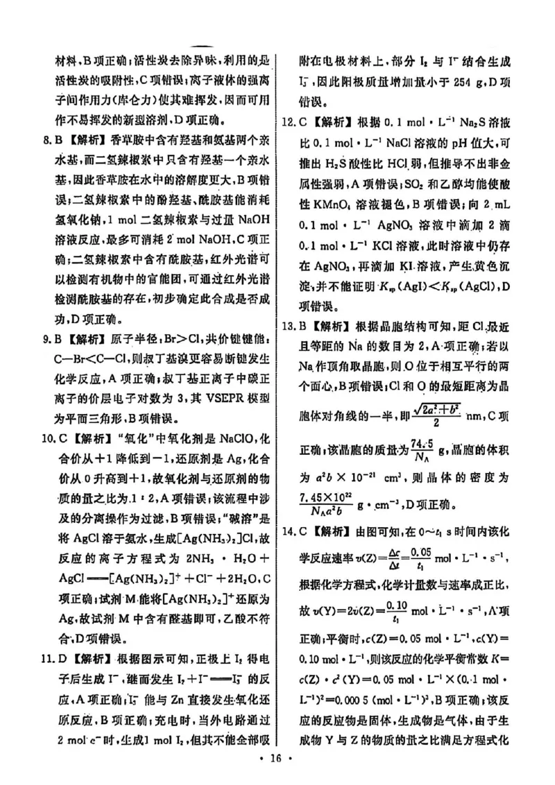 辽宁省名校联盟2026年高考模拟卷化学四（含答案）_2024-2026高三（6-6月题库）_2026年03月高三试卷_260303辽宁省名校联盟2026年高考模拟卷(调研卷)化学五套