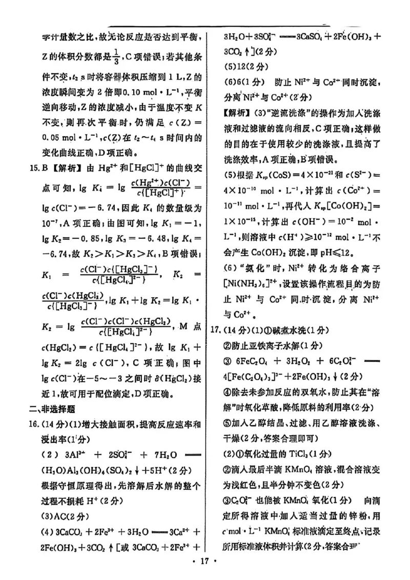 辽宁省名校联盟2026年高考模拟卷化学四（含答案）_2024-2026高三（6-6月题库）_2026年03月高三试卷_260303辽宁省名校联盟2026年高考模拟卷(调研卷)化学五套
