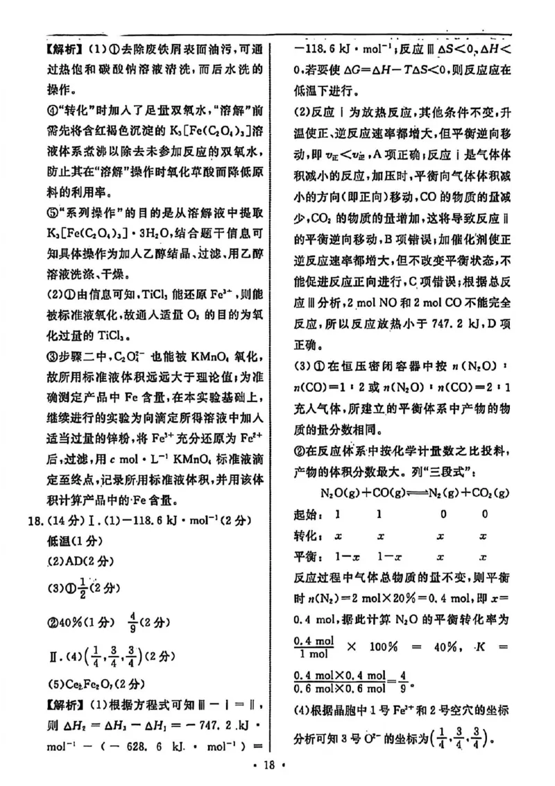辽宁省名校联盟2026年高考模拟卷化学四（含答案）_2024-2026高三（6-6月题库）_2026年03月高三试卷_260303辽宁省名校联盟2026年高考模拟卷(调研卷)化学五套