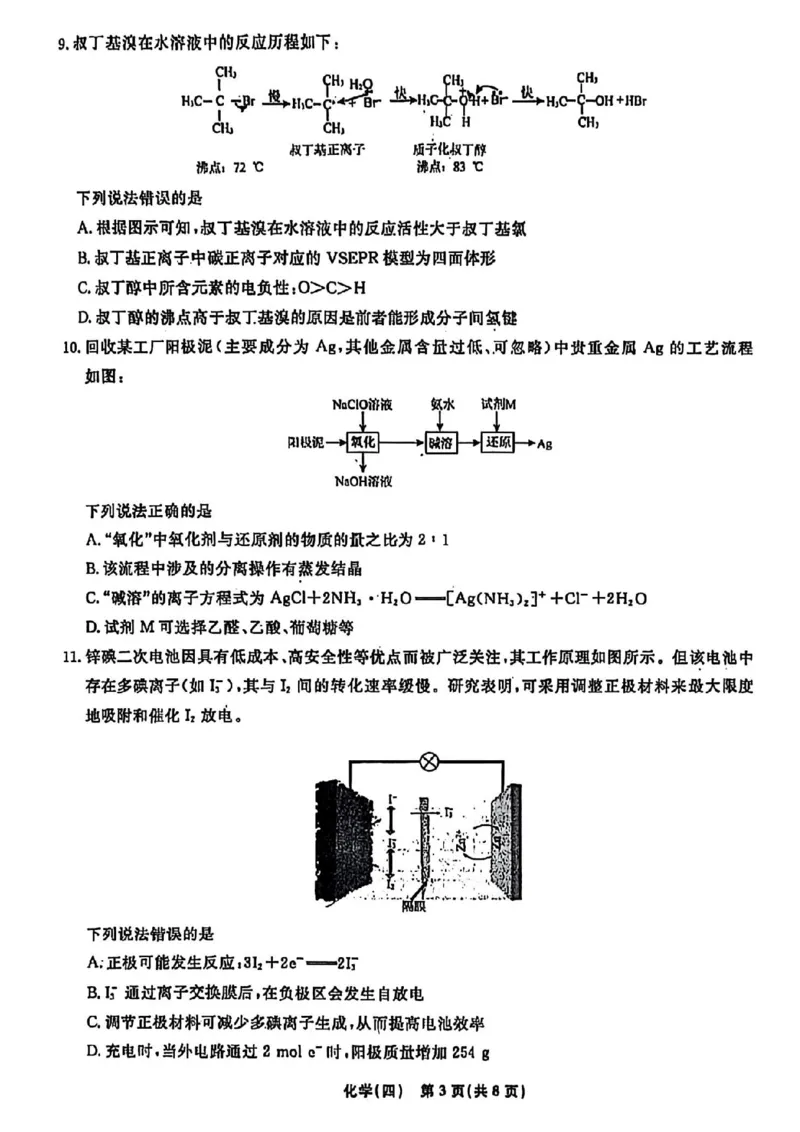辽宁省名校联盟2026年高考模拟卷化学四（含答案）_2024-2026高三（6-6月题库）_2026年03月高三试卷_260303辽宁省名校联盟2026年高考模拟卷(调研卷)化学五套