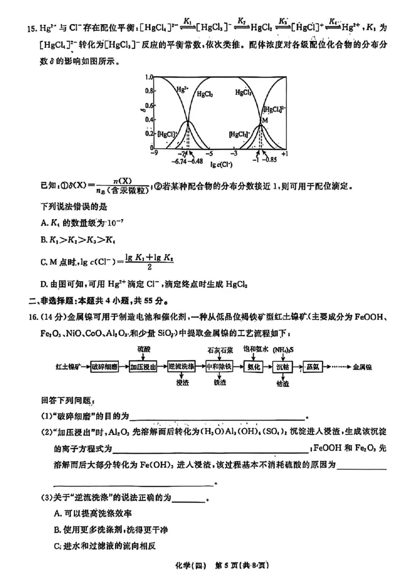 辽宁省名校联盟2026年高考模拟卷化学四（含答案）_2024-2026高三（6-6月题库）_2026年03月高三试卷_260303辽宁省名校联盟2026年高考模拟卷(调研卷)化学五套