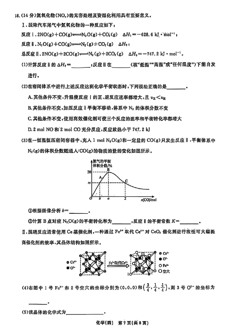 辽宁省名校联盟2026年高考模拟卷化学四（含答案）_2024-2026高三（6-6月题库）_2026年03月高三试卷_260303辽宁省名校联盟2026年高考模拟卷(调研卷)化学五套