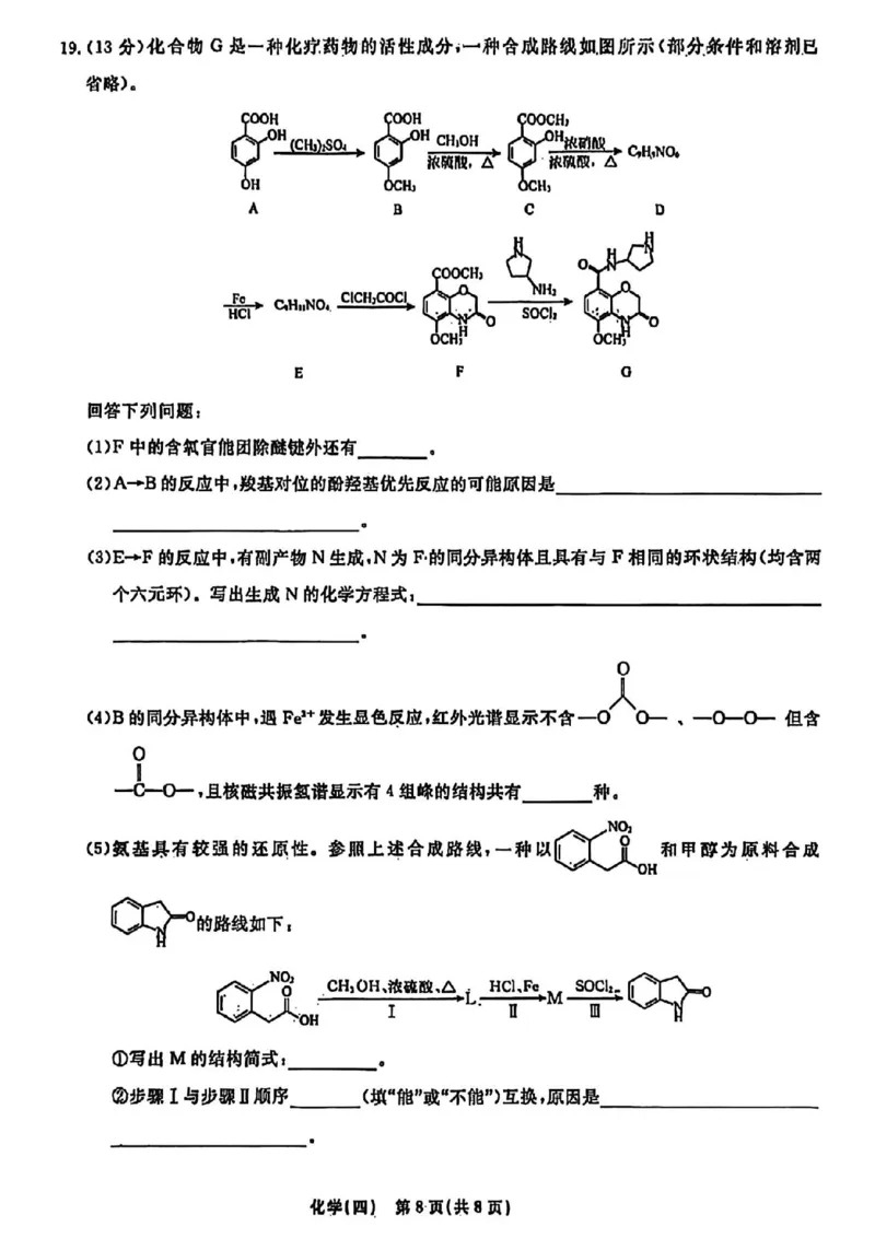 辽宁省名校联盟2026年高考模拟卷化学四（含答案）_2024-2026高三（6-6月题库）_2026年03月高三试卷_260303辽宁省名校联盟2026年高考模拟卷(调研卷)化学五套