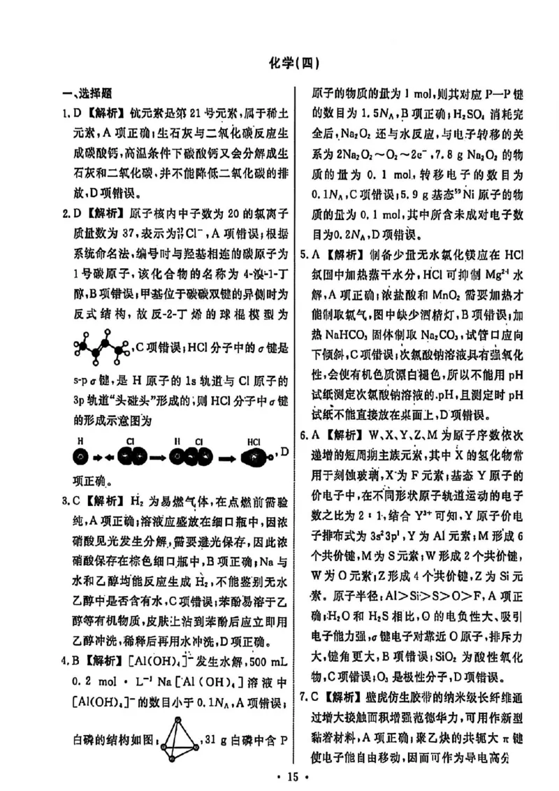 辽宁省名校联盟2026年高考模拟卷化学四（含答案）_2024-2026高三（6-6月题库）_2026年03月高三试卷_260303辽宁省名校联盟2026年高考模拟卷(调研卷)化学五套