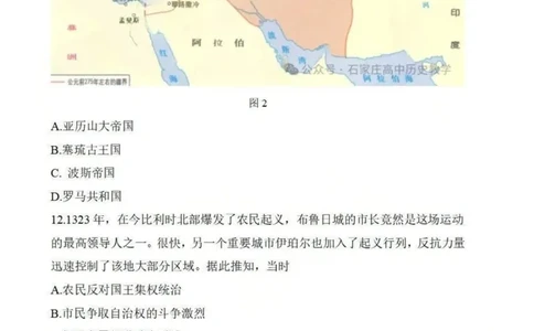 河北省石家庄市2026届高三二模历史试卷（含答案）_2024-2026高三（6-6月题库）_2026年04月高三试卷_260425河北省石家庄市2026届高三二模（石家庄二模）（全科）