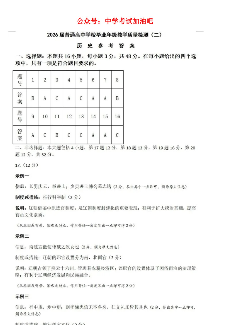河北省石家庄市2026届高三二模历史试卷（含答案）_2024-2026高三（6-6月题库）_2026年04月高三试卷_260425河北省石家庄市2026届高三二模（石家庄二模）（全科）