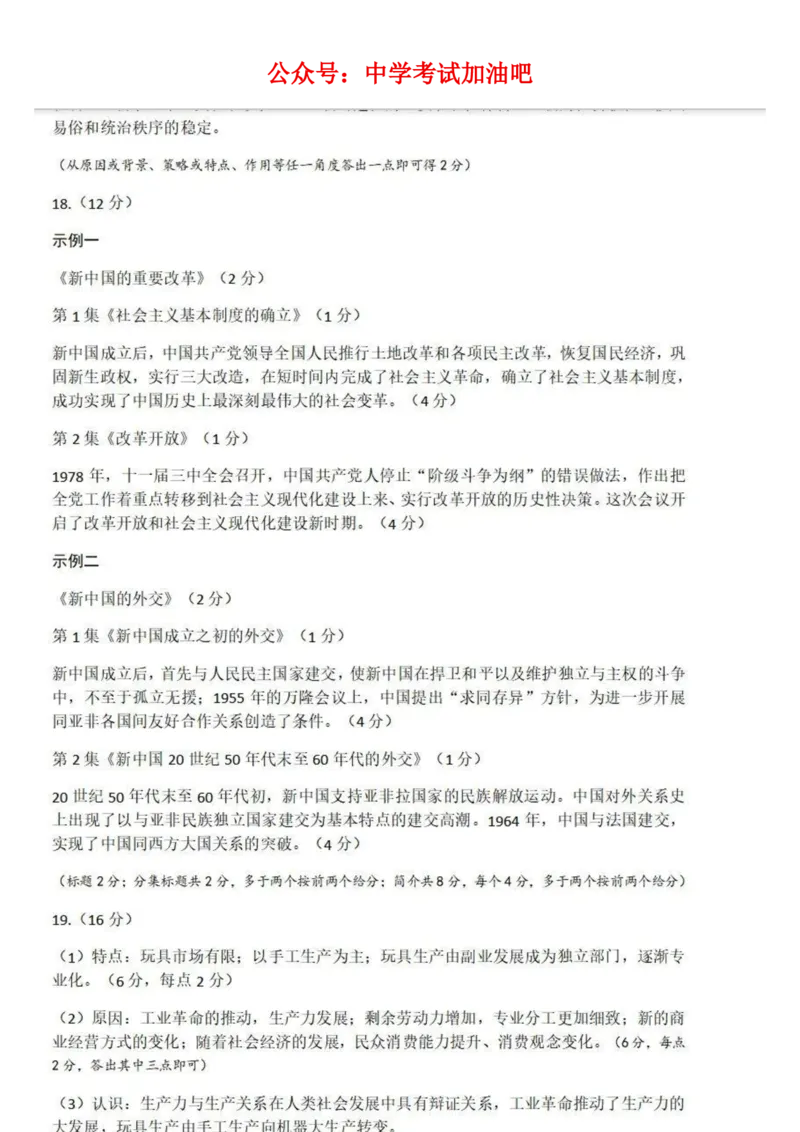河北省石家庄市2026届高三二模历史试卷（含答案）_2024-2026高三（6-6月题库）_2026年04月高三试卷_260425河北省石家庄市2026届高三二模（石家庄二模）（全科）