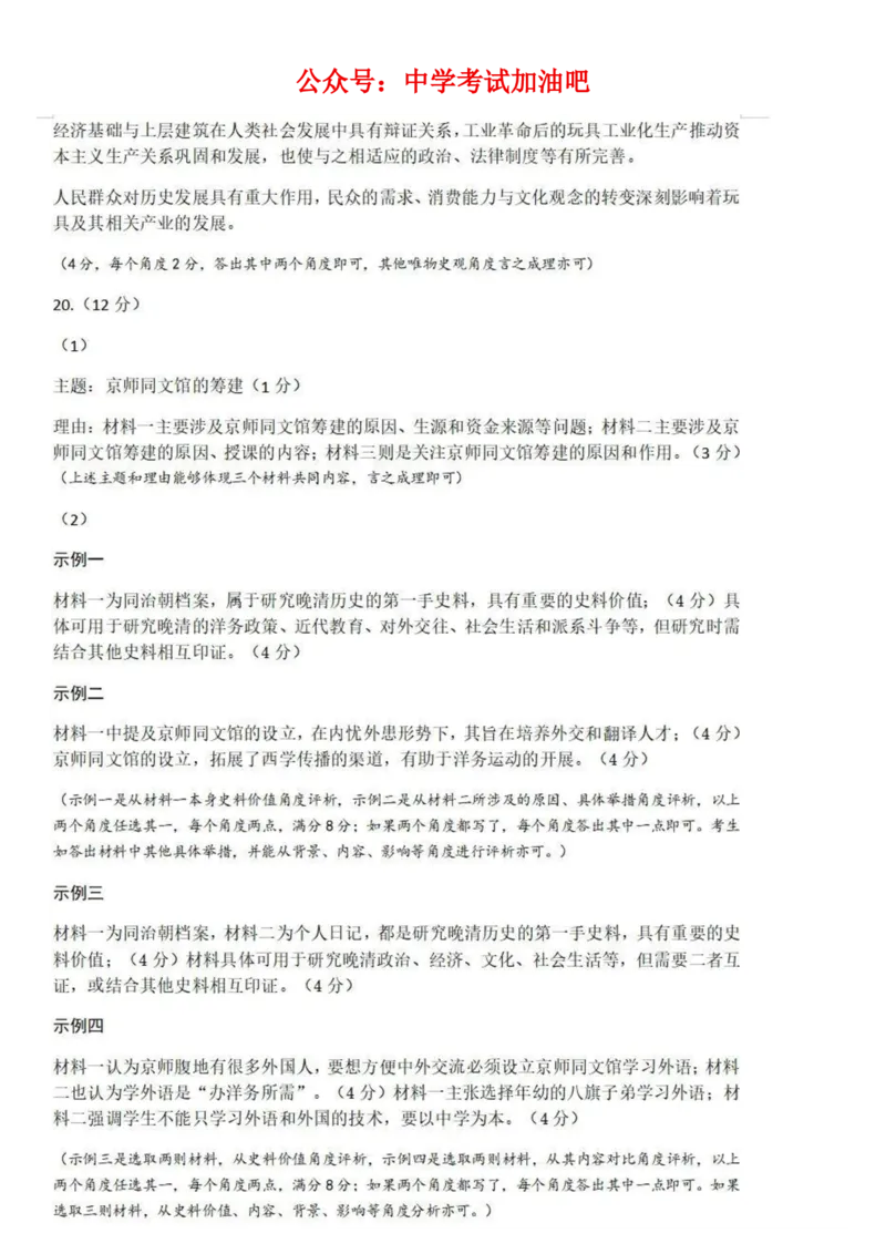 河北省石家庄市2026届高三二模历史试卷（含答案）_2024-2026高三（6-6月题库）_2026年04月高三试卷_260425河北省石家庄市2026届高三二模（石家庄二模）（全科）