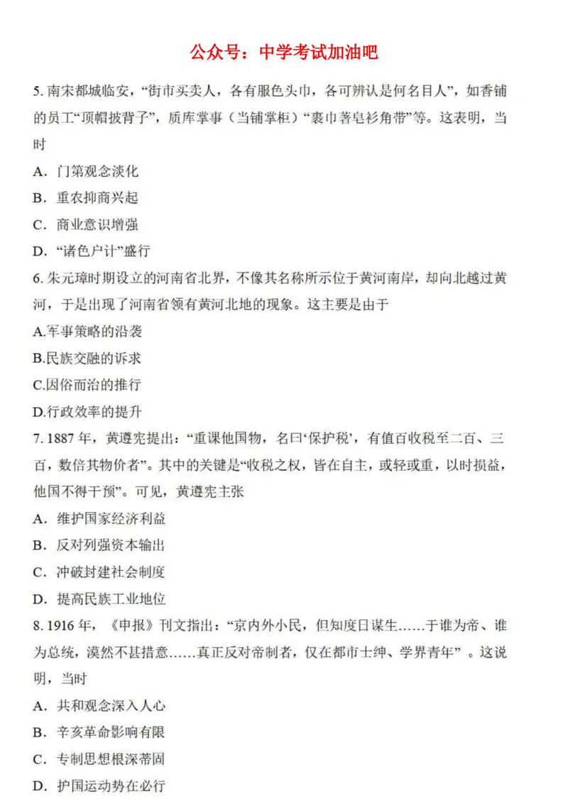 河北省石家庄市2026届高三二模历史试卷（含答案）_2024-2026高三（6-6月题库）_2026年04月高三试卷_260425河北省石家庄市2026届高三二模（石家庄二模）（全科）