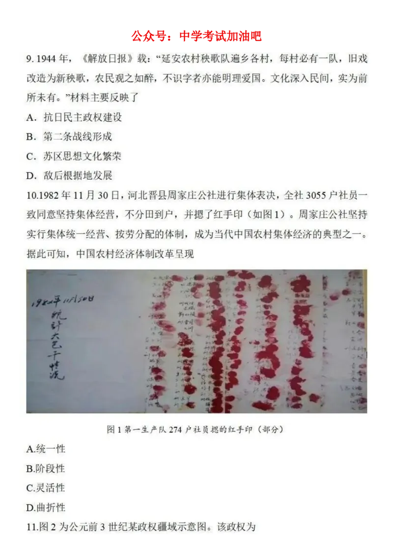 河北省石家庄市2026届高三二模历史试卷（含答案）_2024-2026高三（6-6月题库）_2026年04月高三试卷_260425河北省石家庄市2026届高三二模（石家庄二模）（全科）