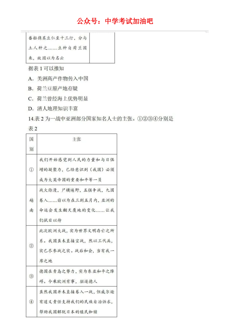 河北省石家庄市2026届高三二模历史试卷（含答案）_2024-2026高三（6-6月题库）_2026年04月高三试卷_260425河北省石家庄市2026届高三二模（石家庄二模）（全科）