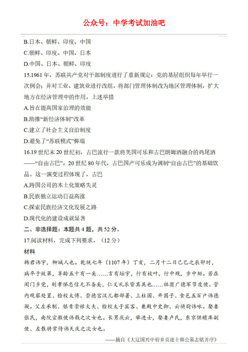 河北省石家庄市2026届高三二模历史试卷（含答案）_2024-2026高三（6-6月题库）_2026年04月高三试卷_260425河北省石家庄市2026届高三二模（石家庄二模）（全科）