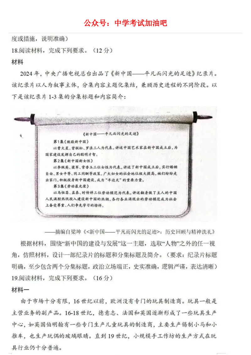 河北省石家庄市2026届高三二模历史试卷（含答案）_2024-2026高三（6-6月题库）_2026年04月高三试卷_260425河北省石家庄市2026届高三二模（石家庄二模）（全科）