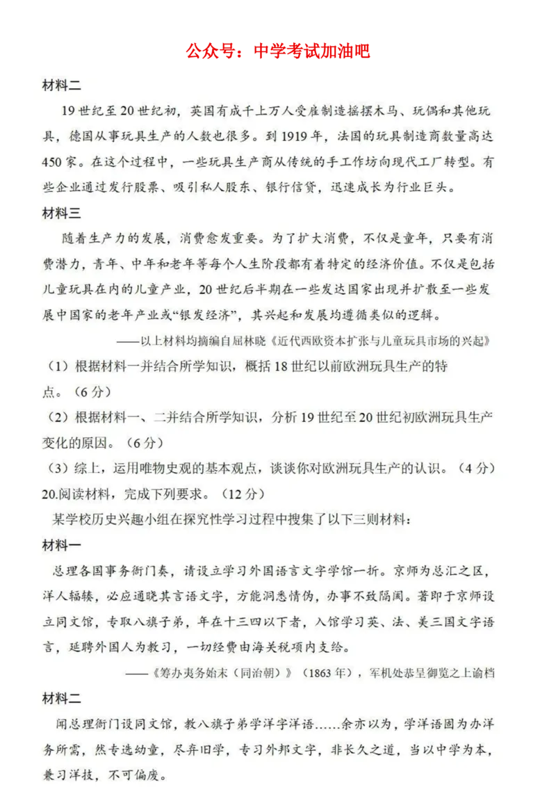 河北省石家庄市2026届高三二模历史试卷（含答案）_2024-2026高三（6-6月题库）_2026年04月高三试卷_260425河北省石家庄市2026届高三二模（石家庄二模）（全科）
