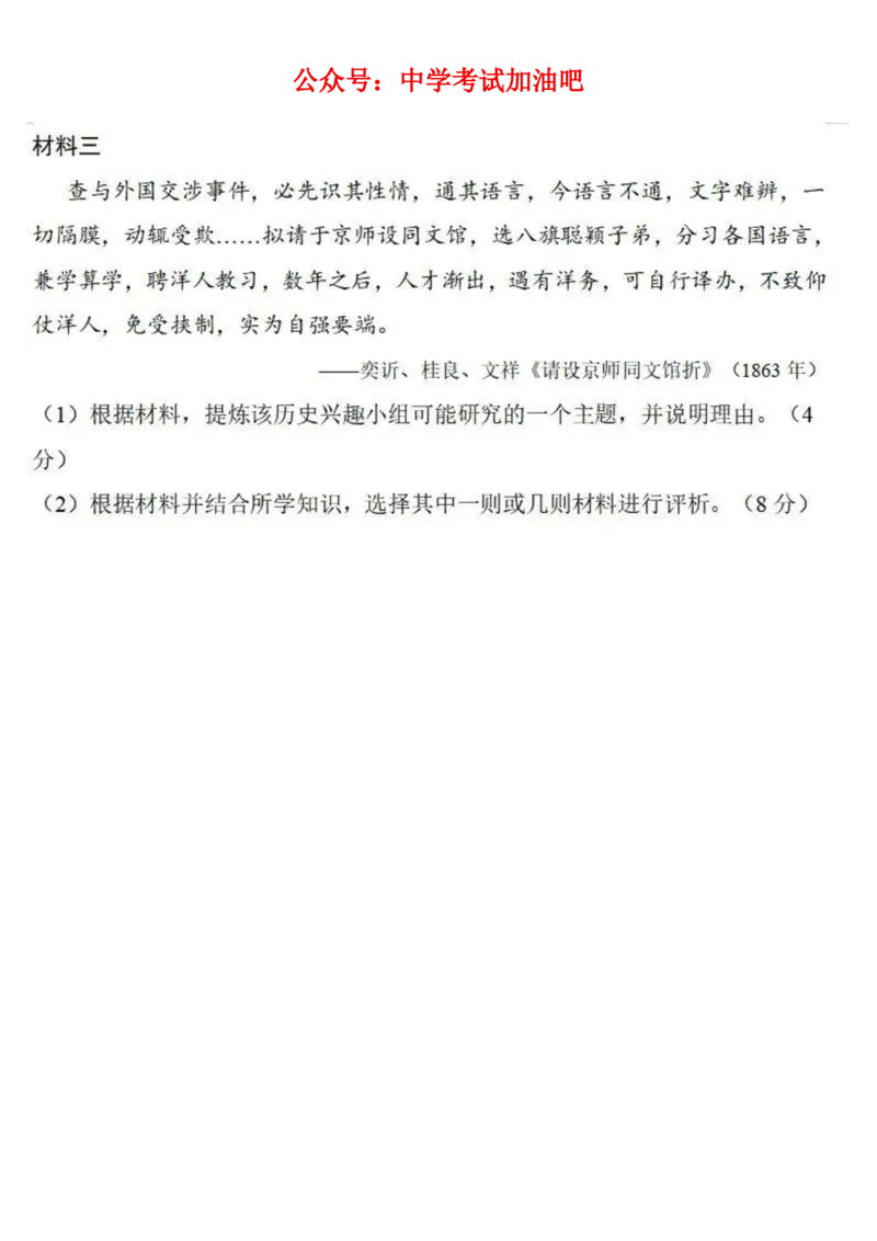 河北省石家庄市2026届高三二模历史试卷（含答案）_2024-2026高三（6-6月题库）_2026年04月高三试卷_260425河北省石家庄市2026届高三二模（石家庄二模）（全科）