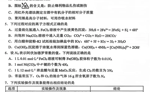 山西省大同市2026届高三年级第一次模拟考试质量监测化学试卷（含答案）_2024-2026高三（6-6月题库）_2026年03月高三试卷_250309山西大同2026届高三第一次模拟考试质量监测（全科）