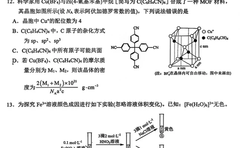 山西省大同市2026届高三年级第一次模拟考试质量监测化学试卷（含答案）_2024-2026高三（6-6月题库）_2026年03月高三试卷_250309山西大同2026届高三第一次模拟考试质量监测（全科）