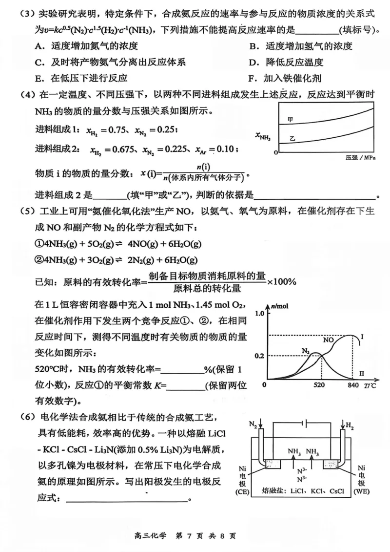 山西省大同市2026届高三年级第一次模拟考试质量监测化学试卷（含答案）_2024-2026高三（6-6月题库）_2026年03月高三试卷_250309山西大同2026届高三第一次模拟考试质量监测（全科）