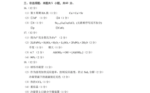 山东省东营市2026届高三年级第一次诊断性测试化学答案_2024-2026高三（6-6月题库）_2026年03月高三试卷_260310山东省东营市2026届高三年级第一次诊断性测试（东营一模）（全科）