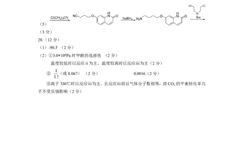 山东省东营市2026届高三年级第一次诊断性测试化学答案_2024-2026高三（6-6月题库）_2026年03月高三试卷_260310山东省东营市2026届高三年级第一次诊断性测试（东营一模）（全科）