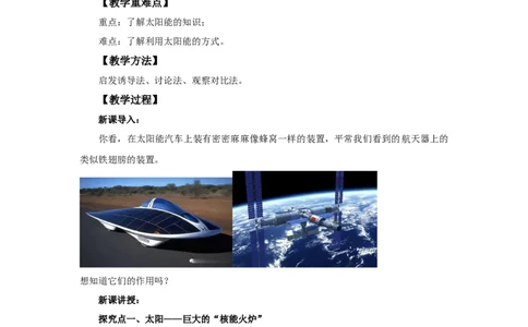 22.3太阳能教案2023-2024学年初中物理人教版九年级全一册_初物_2024人教版初中物理八九年级上下册课件教案PPT试题电子版资料_九年级全册教案_第二十二章能源与可持续发展