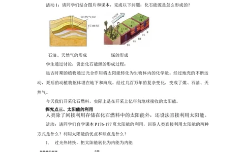 22.3太阳能教案2023-2024学年初中物理人教版九年级全一册_初物_2024人教版初中物理八九年级上下册课件教案PPT试题电子版资料_九年级全册教案_第二十二章能源与可持续发展