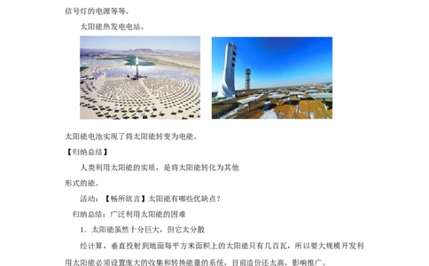 22.3太阳能教案2023-2024学年初中物理人教版九年级全一册_初物_2024人教版初中物理八九年级上下册课件教案PPT试题电子版资料_九年级全册教案_第二十二章能源与可持续发展