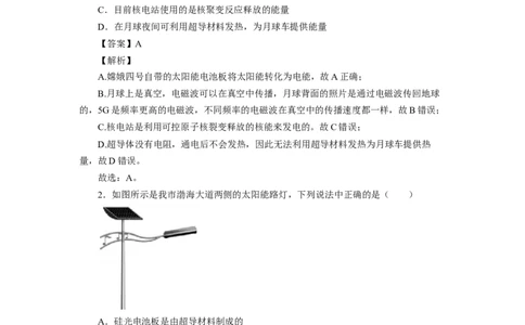 22.3太阳能教案2023-2024学年初中物理人教版九年级全一册_初物_2024人教版初中物理八九年级上下册课件教案PPT试题电子版资料_九年级全册教案_第二十二章能源与可持续发展