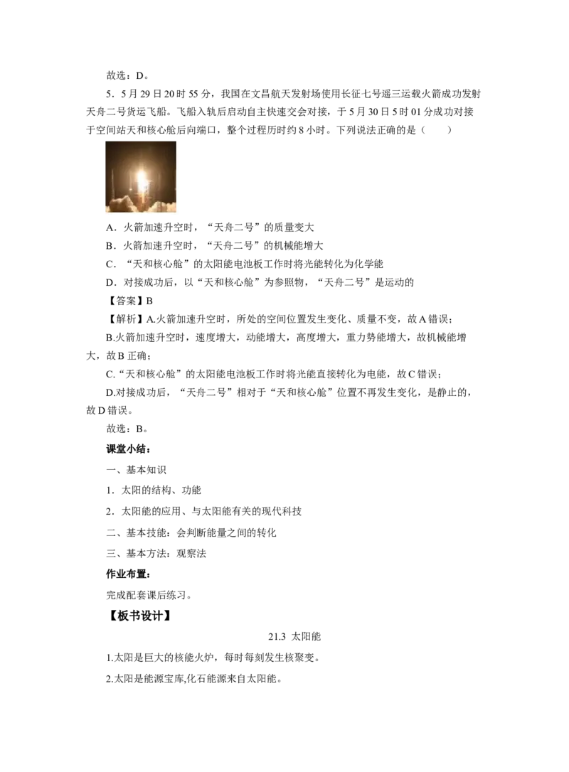 22.3太阳能教案2023-2024学年初中物理人教版九年级全一册_初物_2024人教版初中物理八九年级上下册课件教案PPT试题电子版资料_九年级全册教案_第二十二章能源与可持续发展