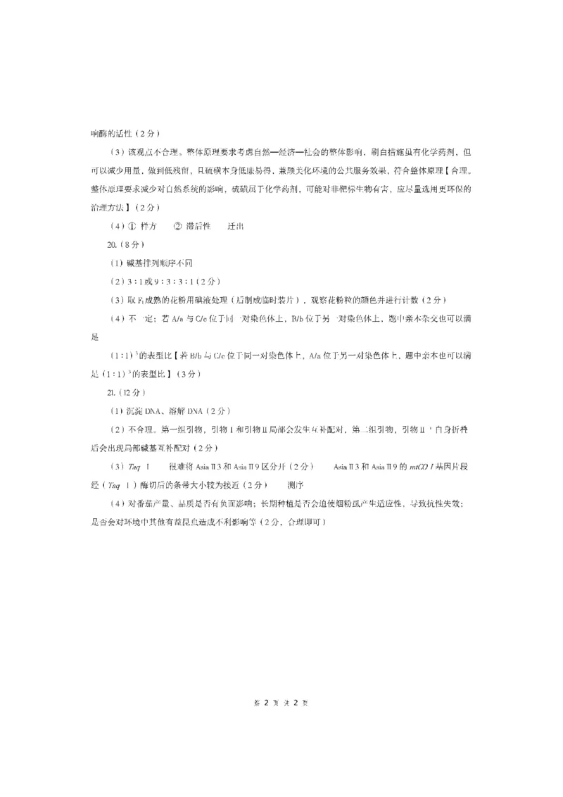 生物2026郑州高三二模试题及答案_2024-2026高三（6-6月题库）_2026年04月高三试卷_260423河南省郑州市2026年高中毕业年级第二次质量预测（全科）