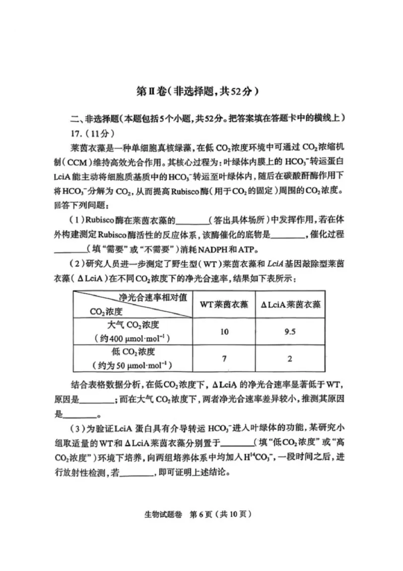 生物2026郑州高三二模试题及答案_2024-2026高三（6-6月题库）_2026年04月高三试卷_260423河南省郑州市2026年高中毕业年级第二次质量预测（全科）