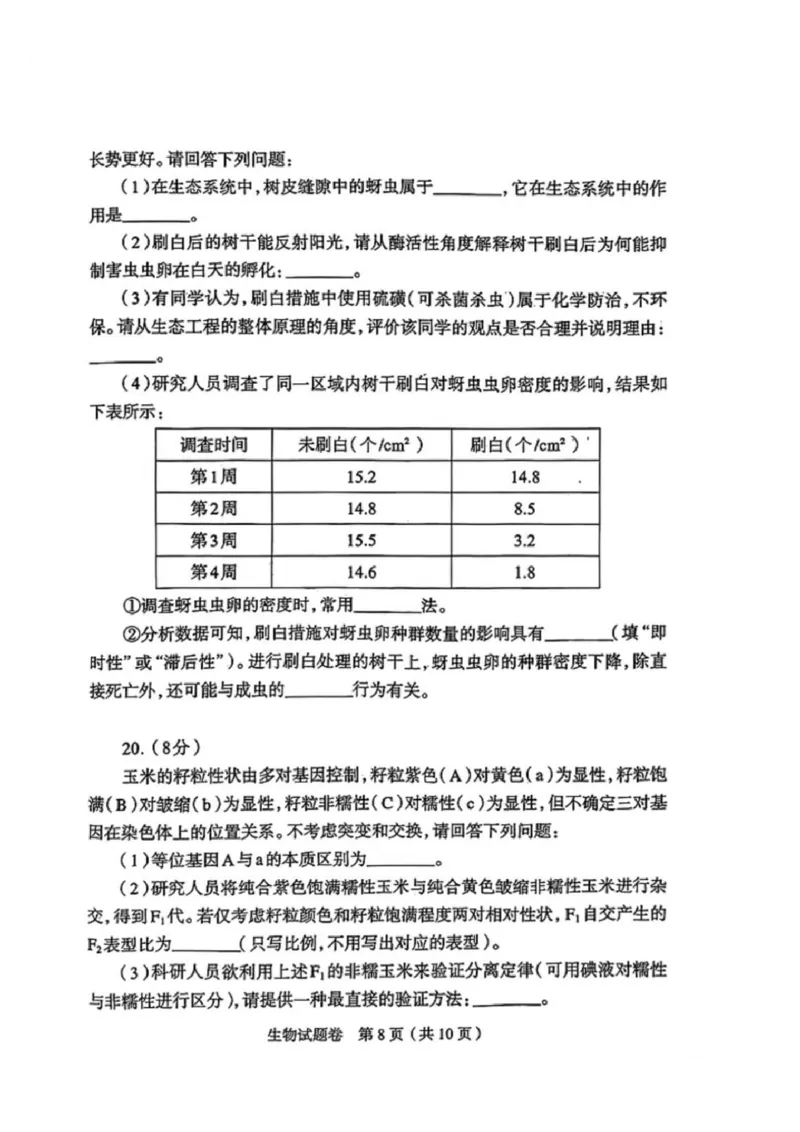 生物2026郑州高三二模试题及答案_2024-2026高三（6-6月题库）_2026年04月高三试卷_260423河南省郑州市2026年高中毕业年级第二次质量预测（全科）