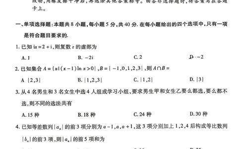 数学试卷-湖南省、广西壮族自治区天一大联考2026年高三年级4月联考_2024-2026高三（6-6月题库）_2026年04月高三试卷_数学