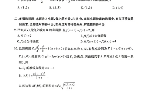 数学试卷-湖南省、广西壮族自治区天一大联考2026年高三年级4月联考_2024-2026高三（6-6月题库）_2026年04月高三试卷_数学
