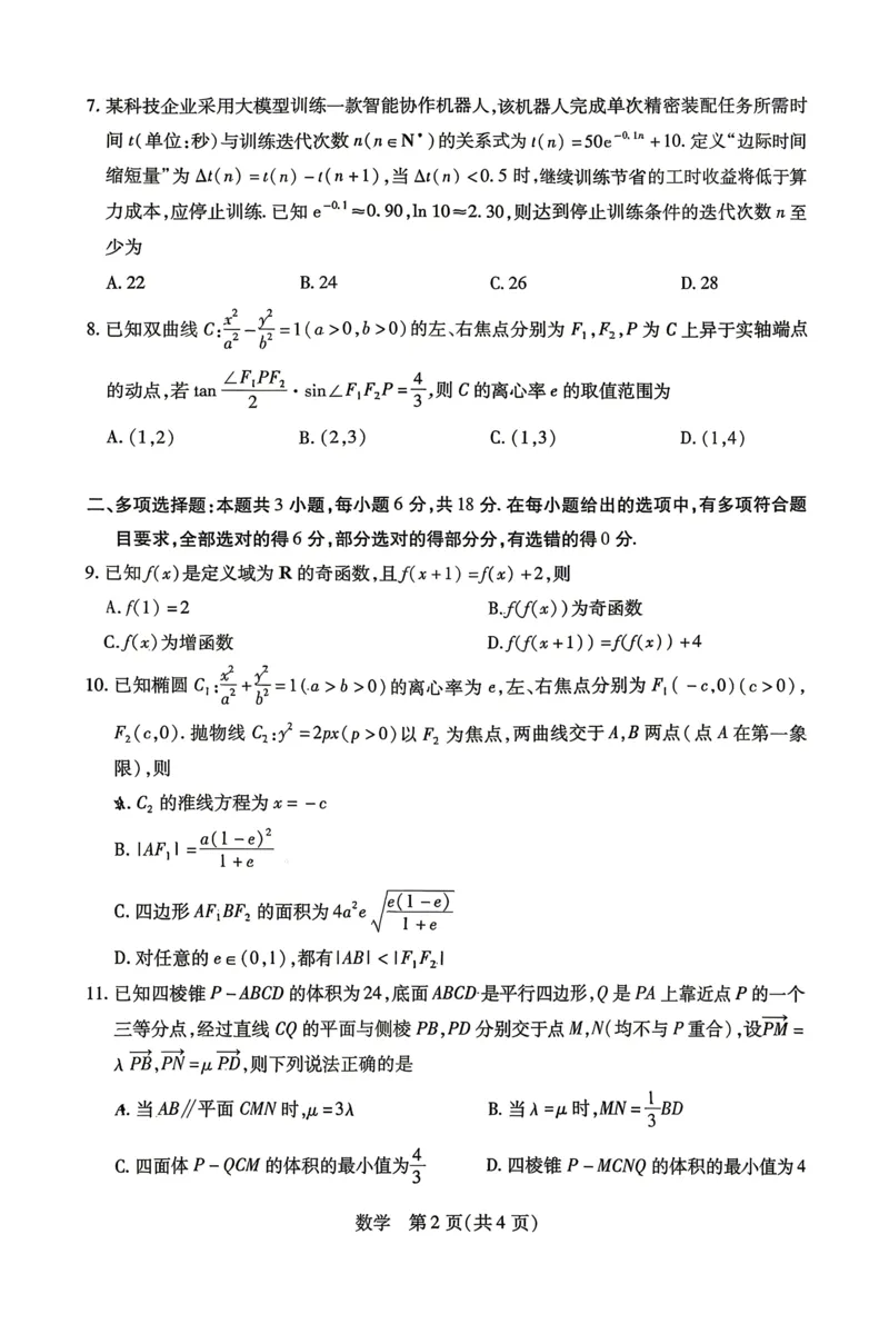 数学试卷-湖南省、广西壮族自治区天一大联考2026年高三年级4月联考_2024-2026高三（6-6月题库）_2026年04月高三试卷_数学