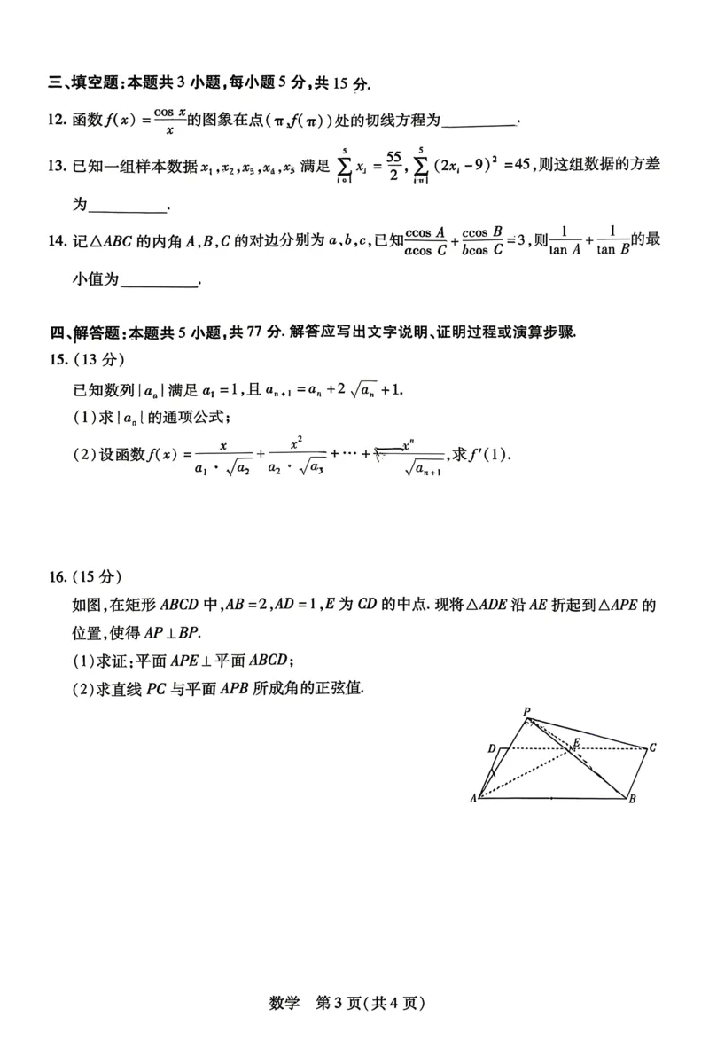 数学试卷-湖南省、广西壮族自治区天一大联考2026年高三年级4月联考_2024-2026高三（6-6月题库）_2026年04月高三试卷_数学