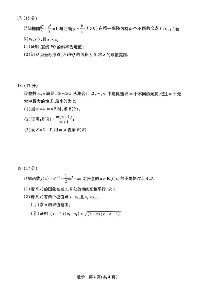 数学试卷-湖南省、广西壮族自治区天一大联考2026年高三年级4月联考_2024-2026高三（6-6月题库）_2026年04月高三试卷_数学