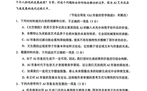 毕节市2026届高三年级高考第二次适应性考试语文_2024-2026高三（6-6月题库）_2026年03月高三试卷_260323贵州省毕节市2026届高三年级高考第二次适应性考试（全科）