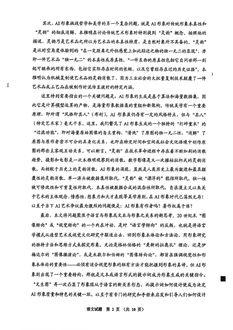 毕节市2026届高三年级高考第二次适应性考试语文_2024-2026高三（6-6月题库）_2026年03月高三试卷_260323贵州省毕节市2026届高三年级高考第二次适应性考试（全科）