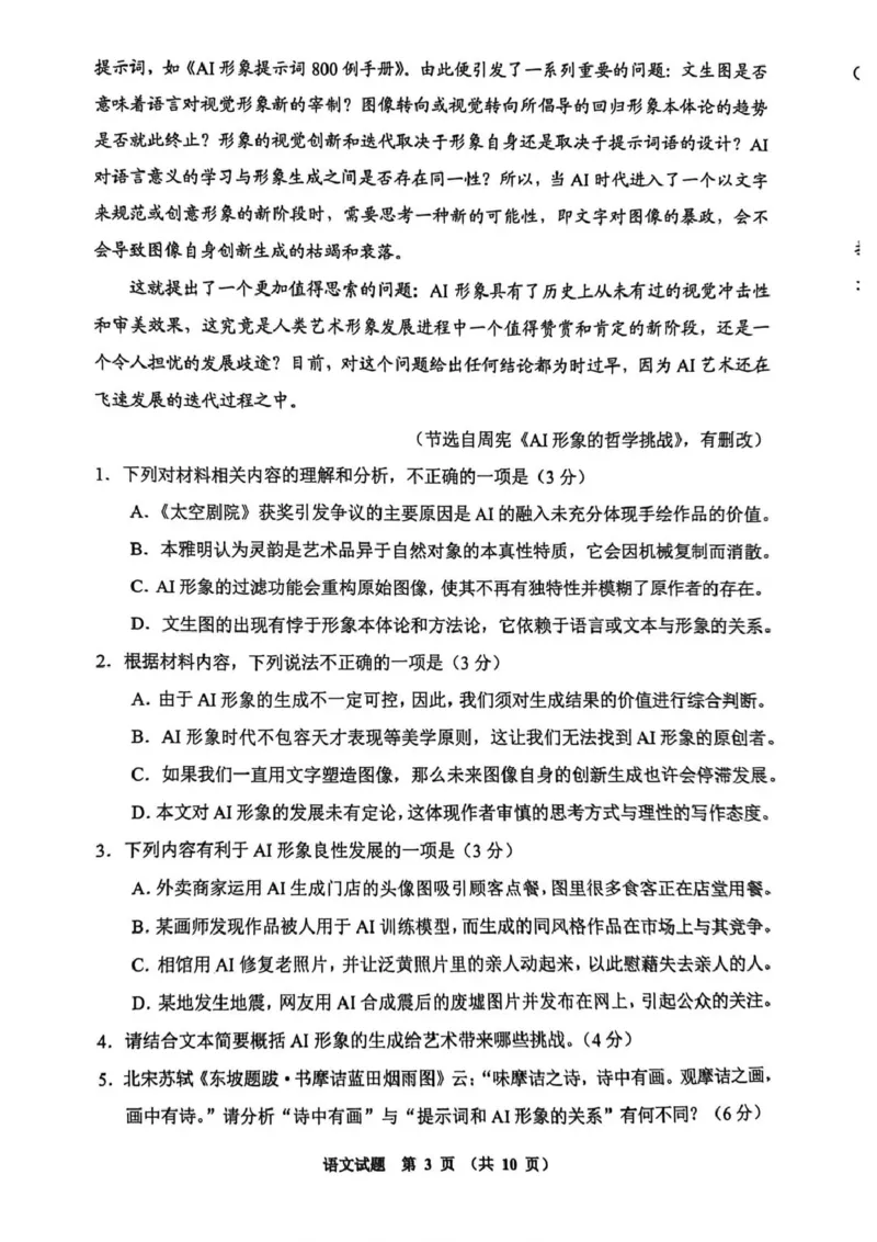 毕节市2026届高三年级高考第二次适应性考试语文_2024-2026高三（6-6月题库）_2026年03月高三试卷_260323贵州省毕节市2026届高三年级高考第二次适应性考试（全科）