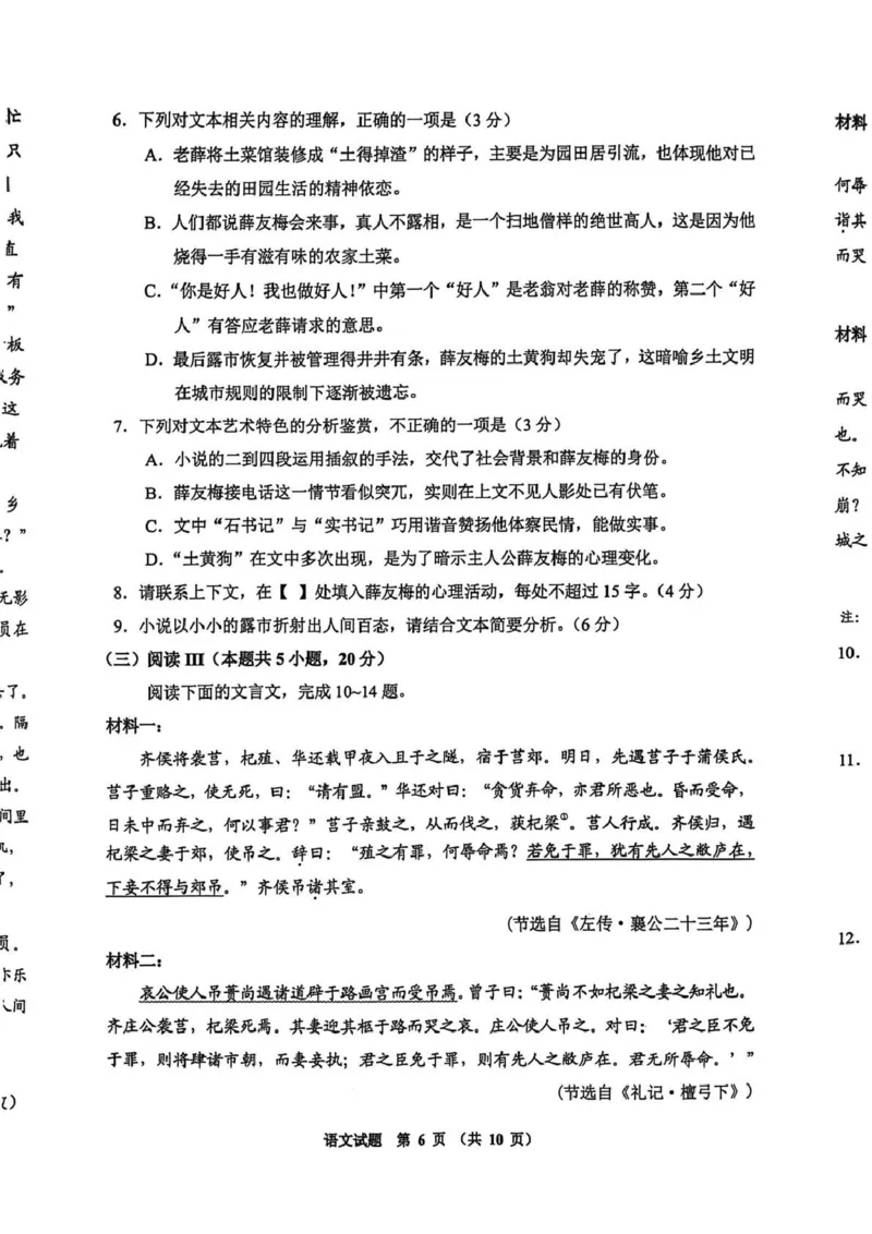 毕节市2026届高三年级高考第二次适应性考试语文_2024-2026高三（6-6月题库）_2026年03月高三试卷_260323贵州省毕节市2026届高三年级高考第二次适应性考试（全科）