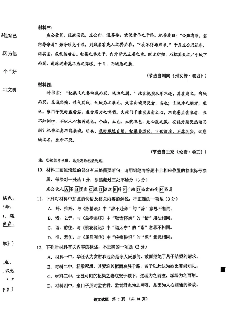 毕节市2026届高三年级高考第二次适应性考试语文_2024-2026高三（6-6月题库）_2026年03月高三试卷_260323贵州省毕节市2026届高三年级高考第二次适应性考试（全科）