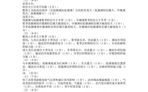 福州市2026届高中毕业班4月适应性练习地理答案_2024-2026高三（6-6月题库）_2026年04月高三试卷_260412福州市2026届高中毕业班4月适应性练习（全科）