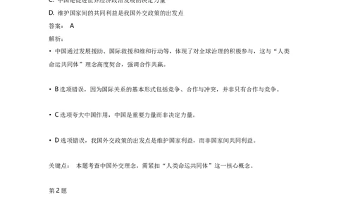 2020年高考政治试卷（天津）（解析卷）_天天津市历年高考真题_30.天津_2015-2025（天津）政治高考真题